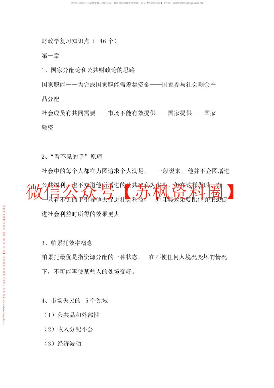 财政与金融